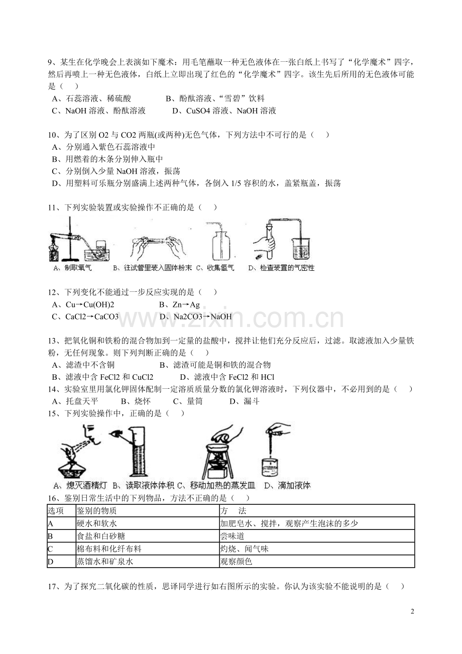 中考化学选择题100.doc_第2页