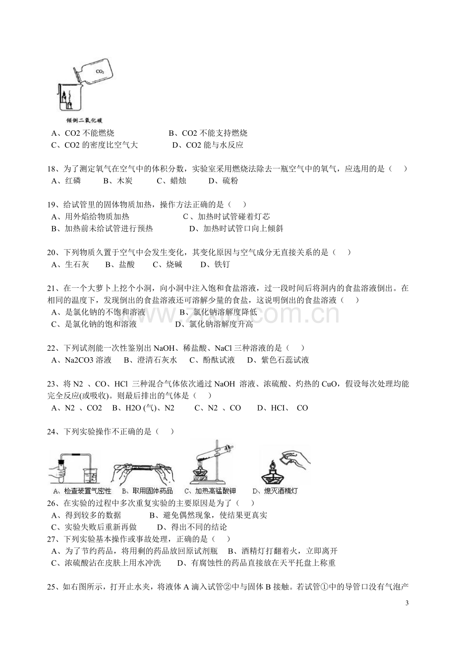 中考化学选择题100.doc_第3页