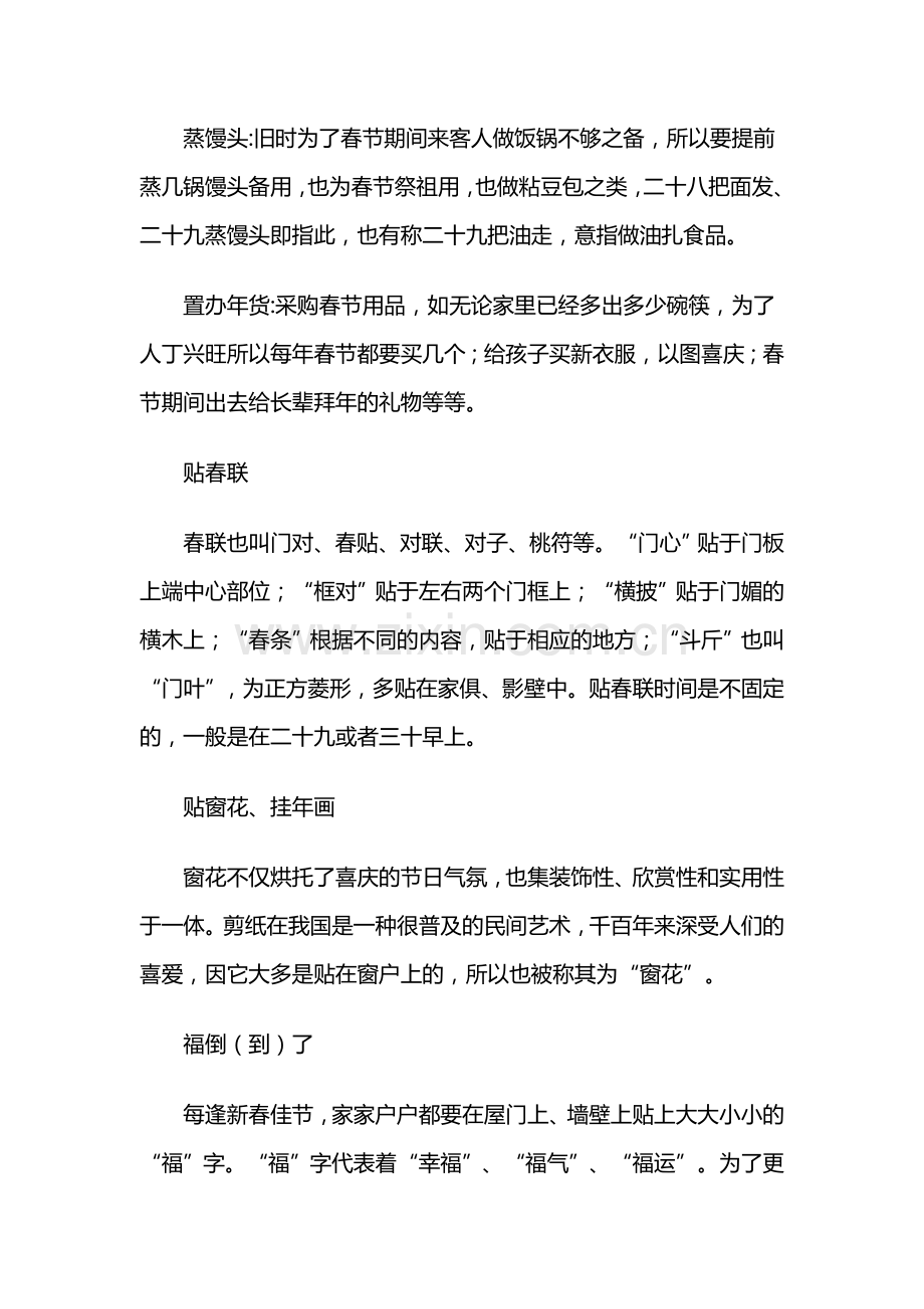 寒假社会实践报告--春节民俗调研.doc_第3页