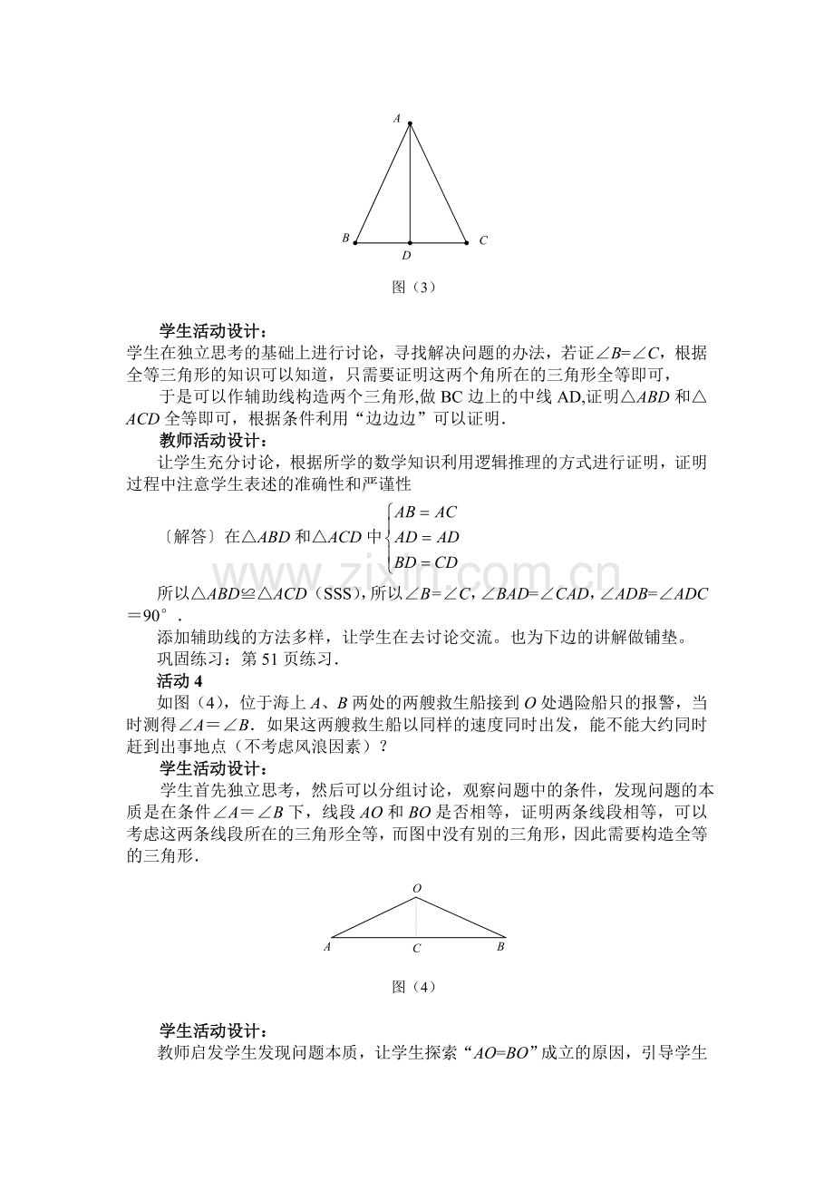 等腰三角形(第一课时).doc_第3页