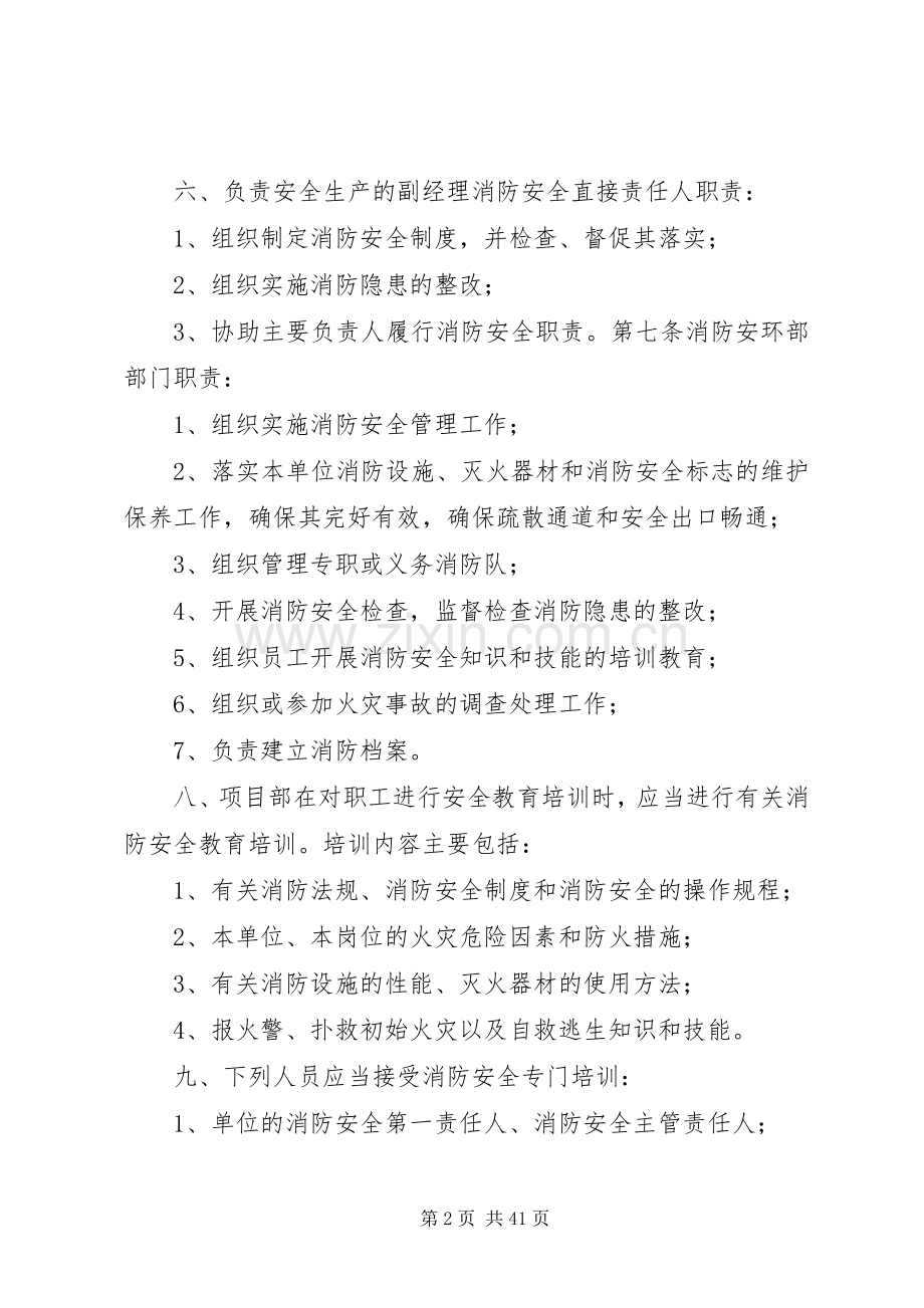 项目部消防安全管理规章制度.docx_第2页