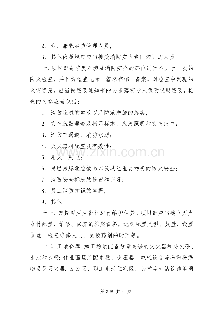 项目部消防安全管理规章制度.docx_第3页