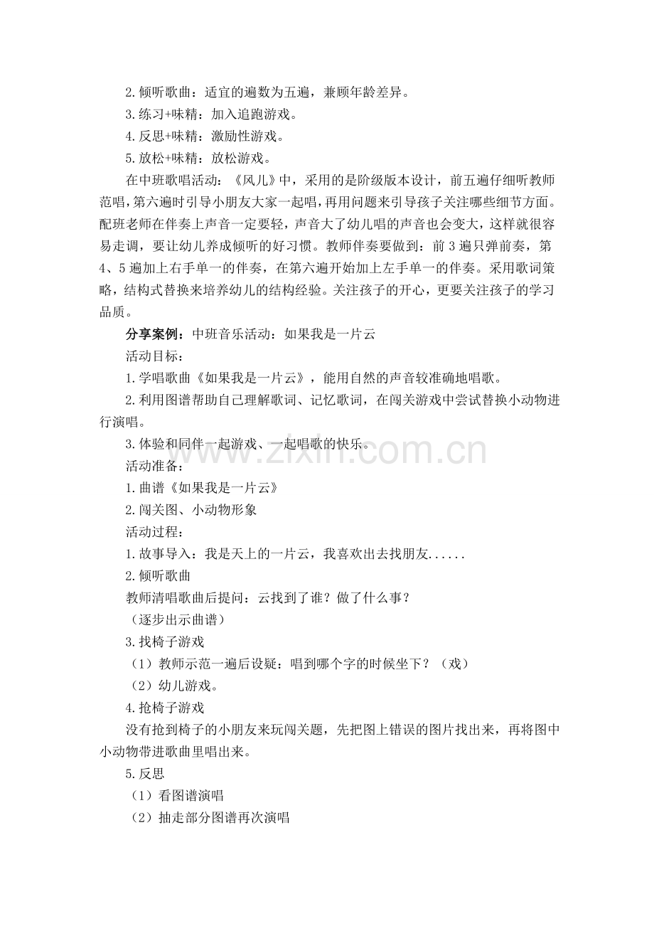 王婷浅探游戏化的幼儿园音乐教学.doc_第2页