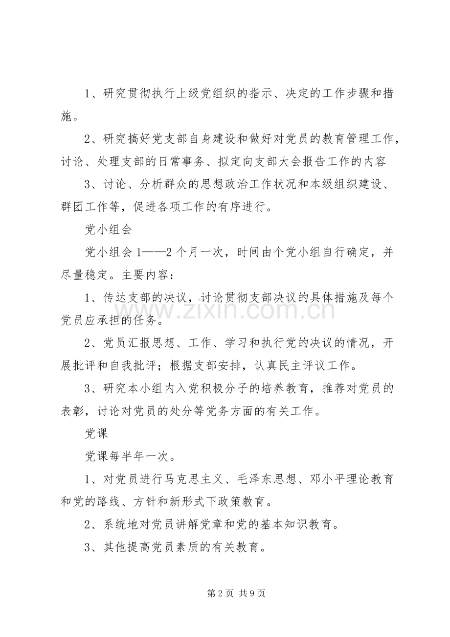 学校党支部工作规章制度.docx_第2页