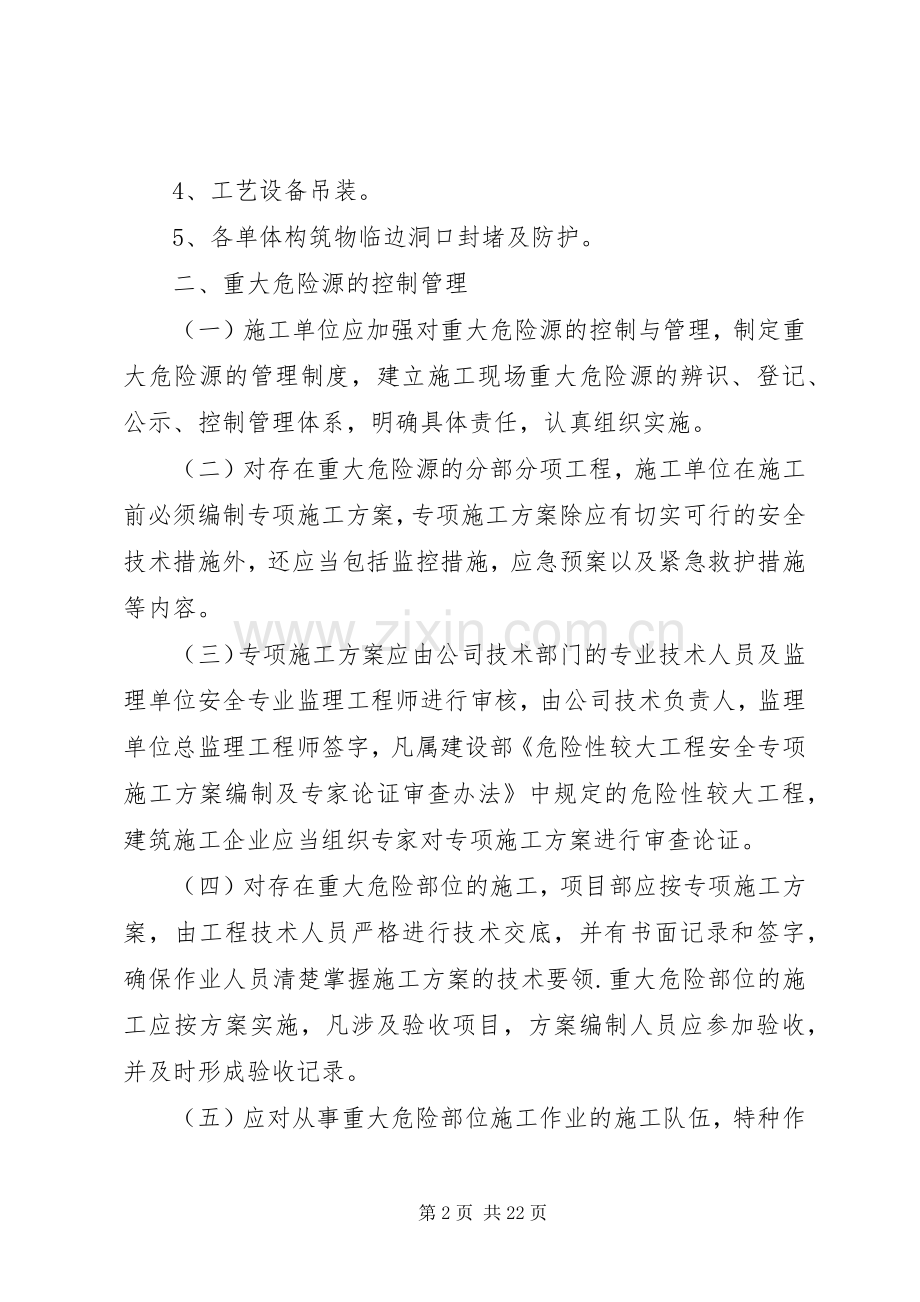 重大危险源管理规章制度细则.docx_第2页