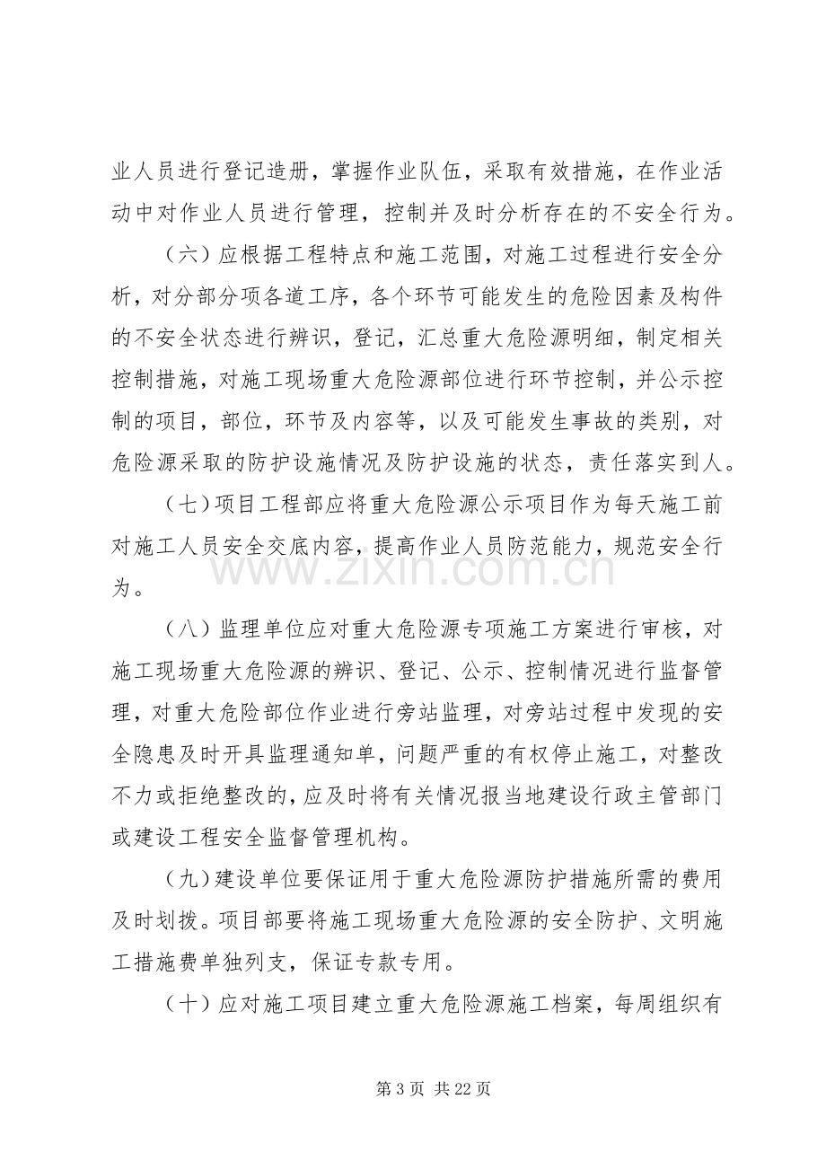 重大危险源管理规章制度细则.docx_第3页