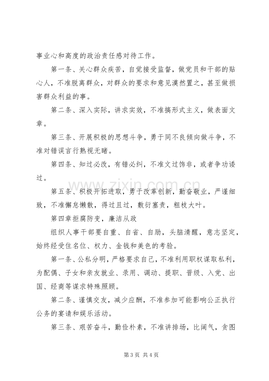 组织部相关工作规章制度(4).docx_第3页