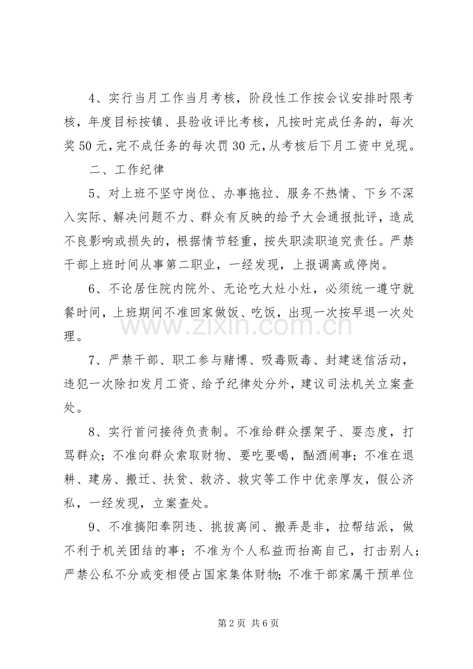 乡镇干部和机关管理若干规章制度.docx_第2页