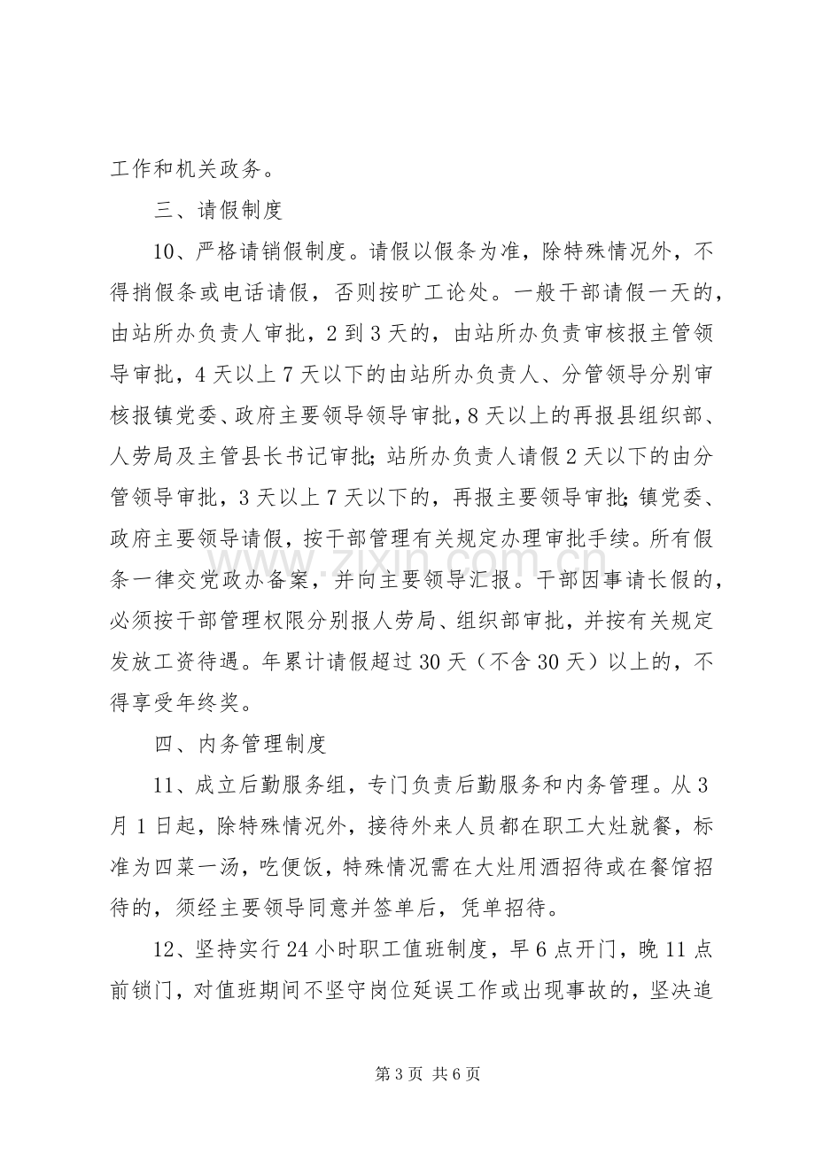 乡镇干部和机关管理若干规章制度.docx_第3页