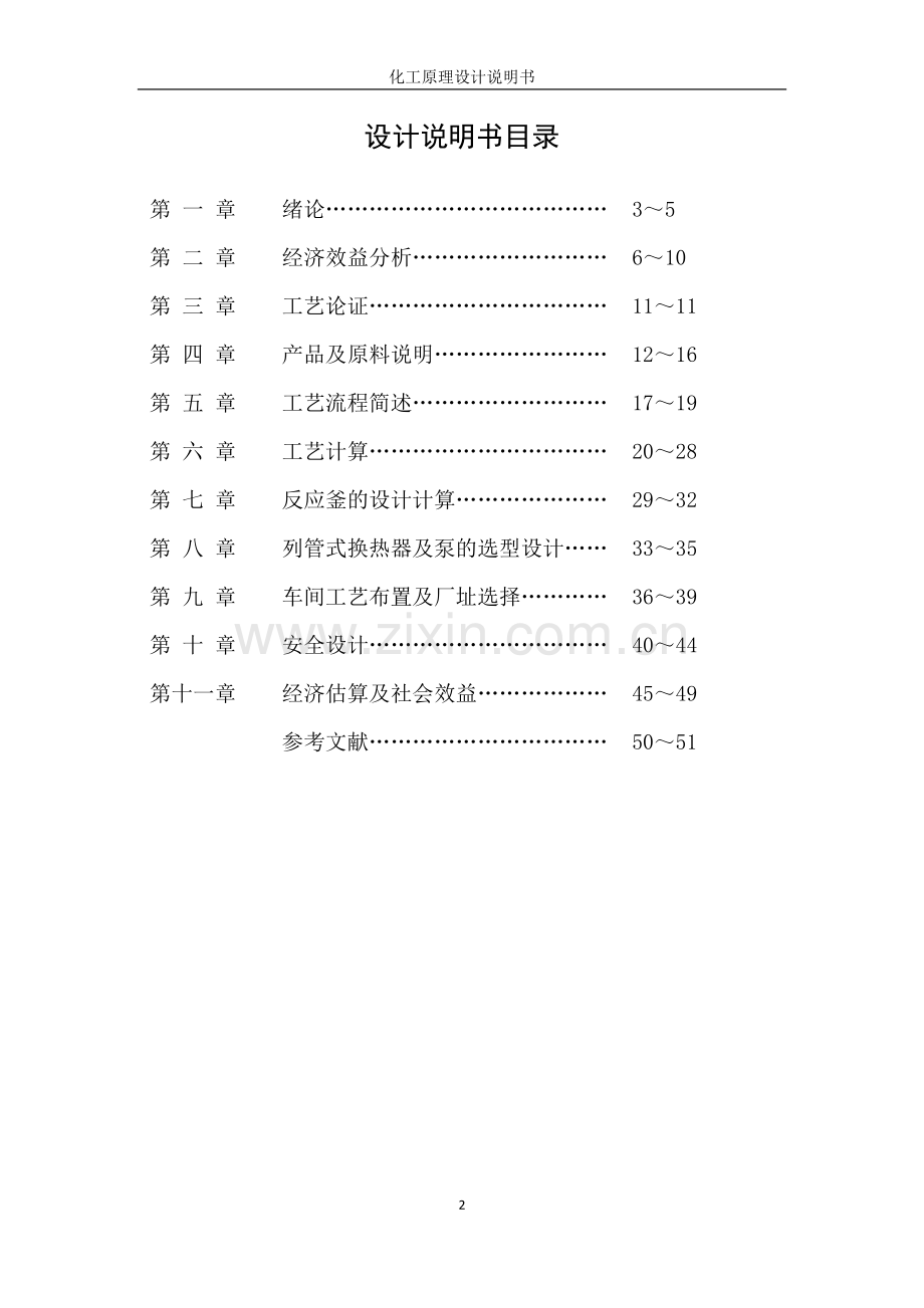 年产3.2万吨丁苯橡胶设计说明书.doc_第2页