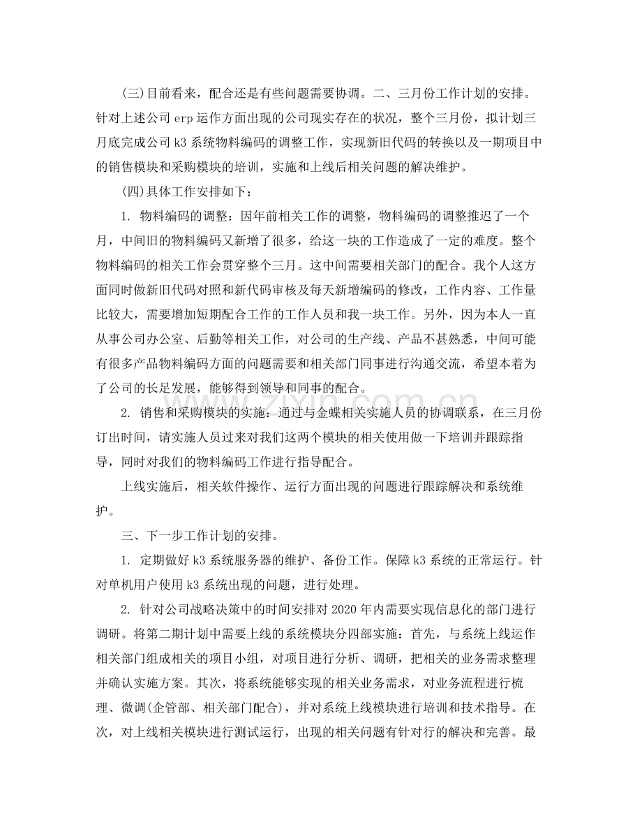 技术员年个人工作计划 .docx_第2页