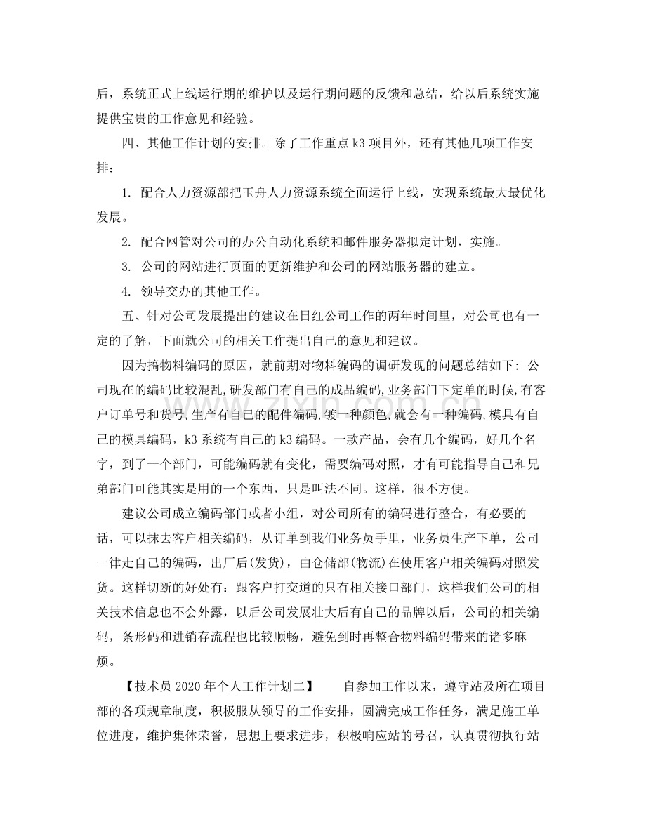 技术员年个人工作计划 .docx_第3页