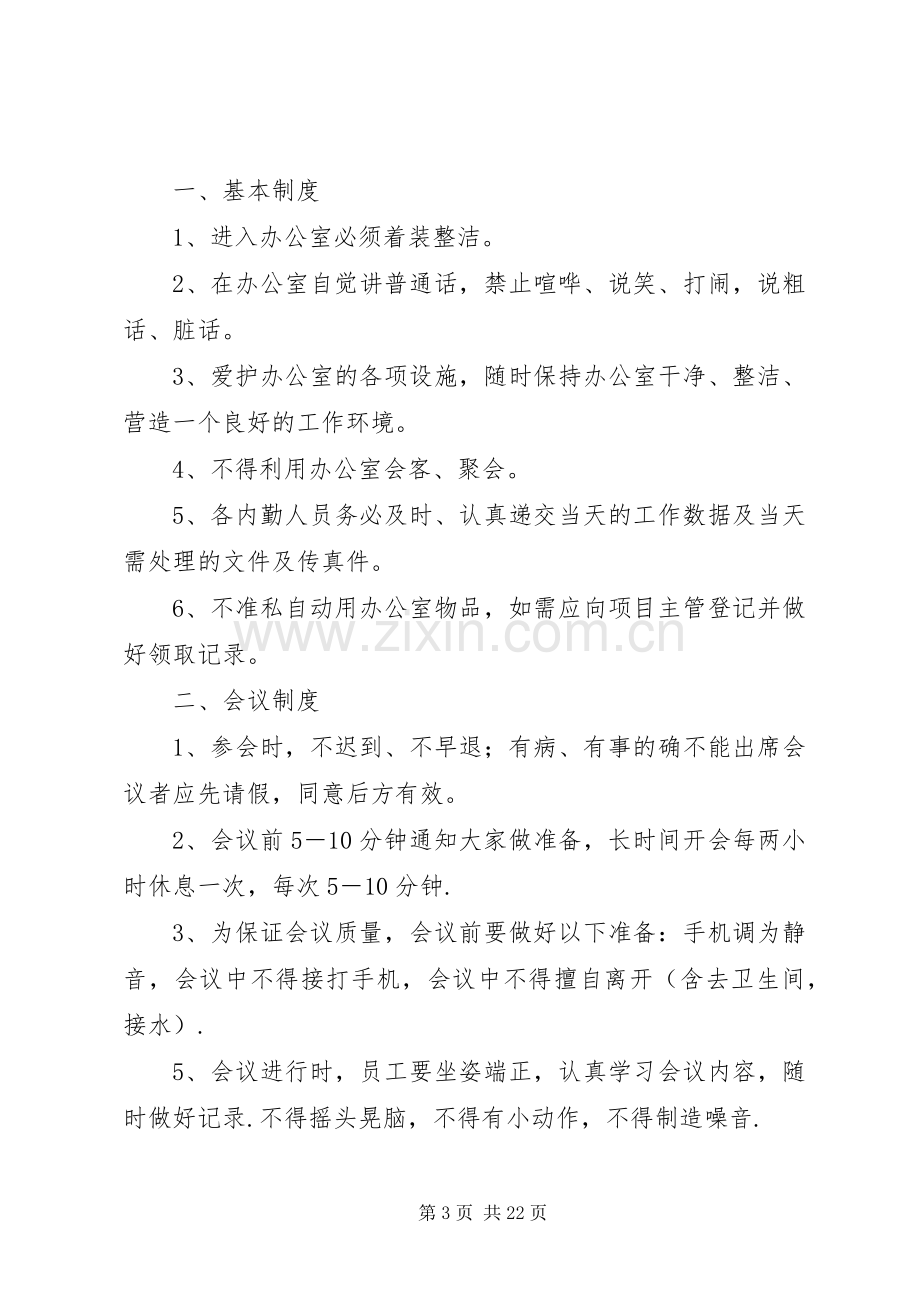 综合办公室规章规章制度恒祥公司规章制度.docx_第3页