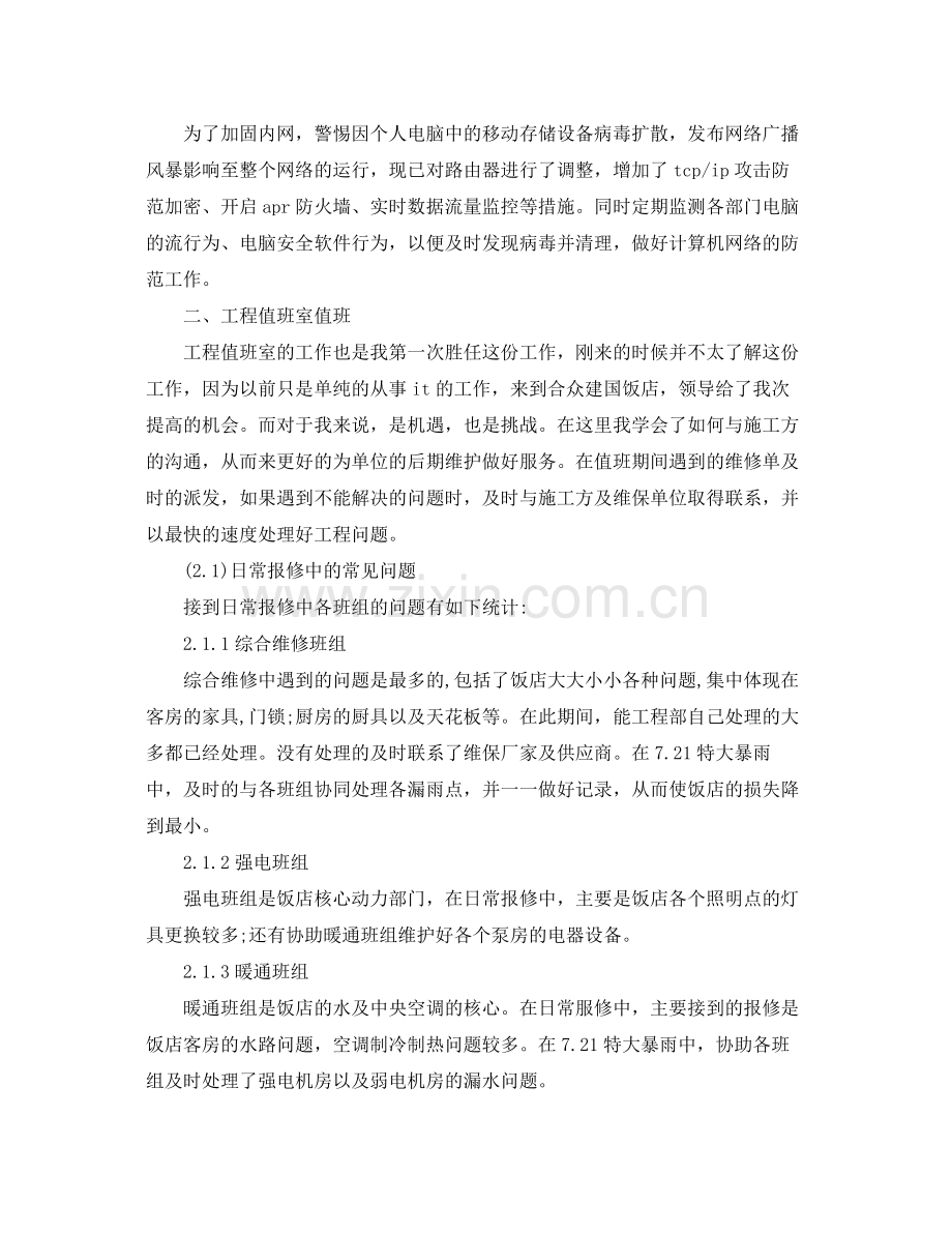 2020年工程师个人工作计划范文 .docx_第2页