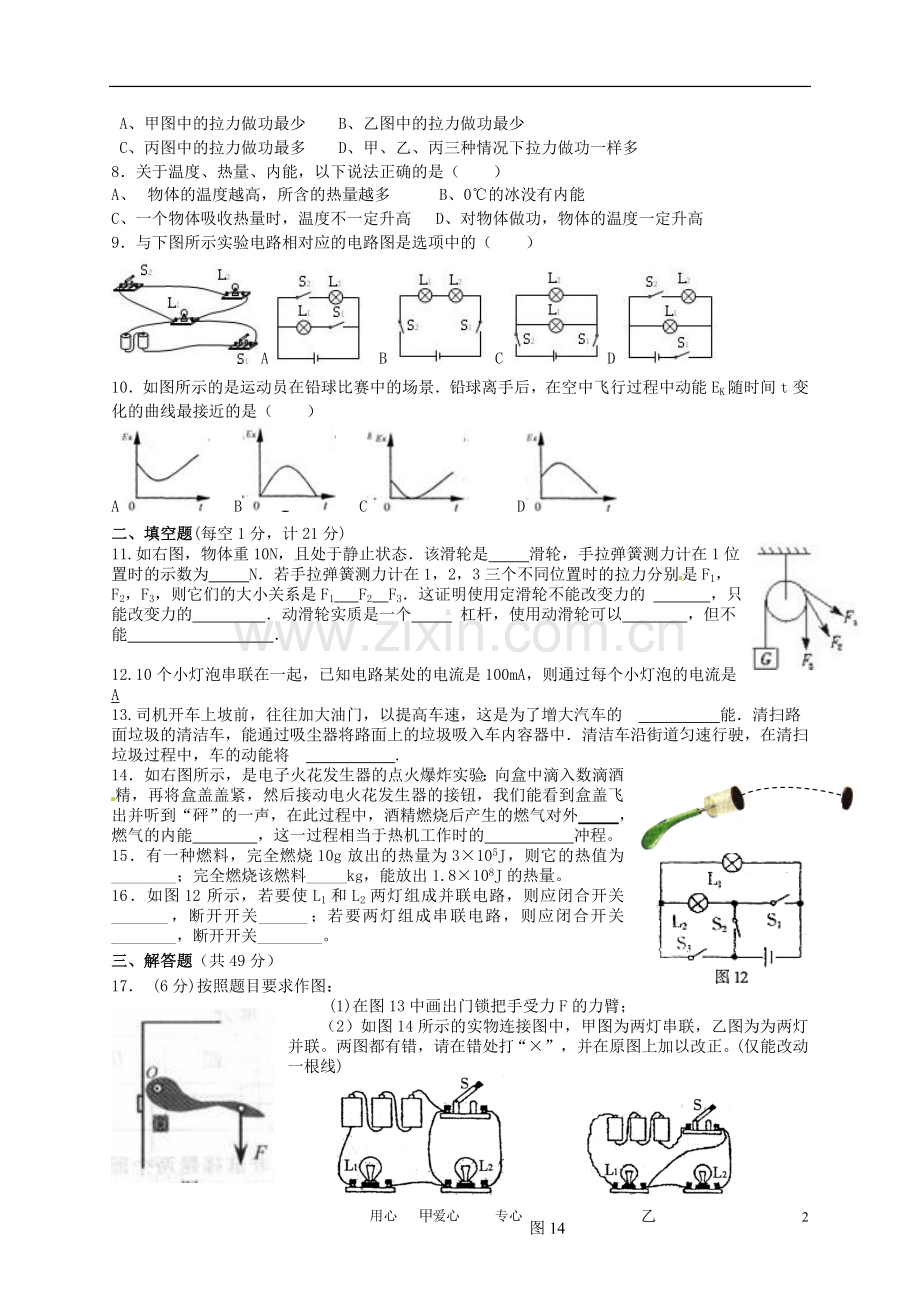 江苏省如皋市教育共同体2012-2013年度九年级物理第一学期期中考试试卷-苏科版.doc_第2页