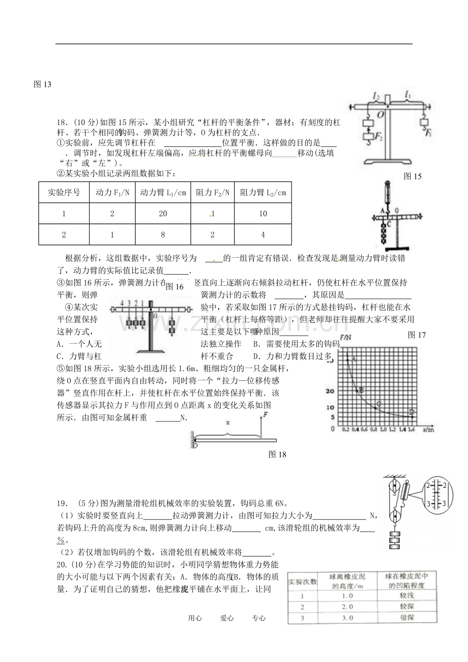 江苏省如皋市教育共同体2012-2013年度九年级物理第一学期期中考试试卷-苏科版.doc_第3页