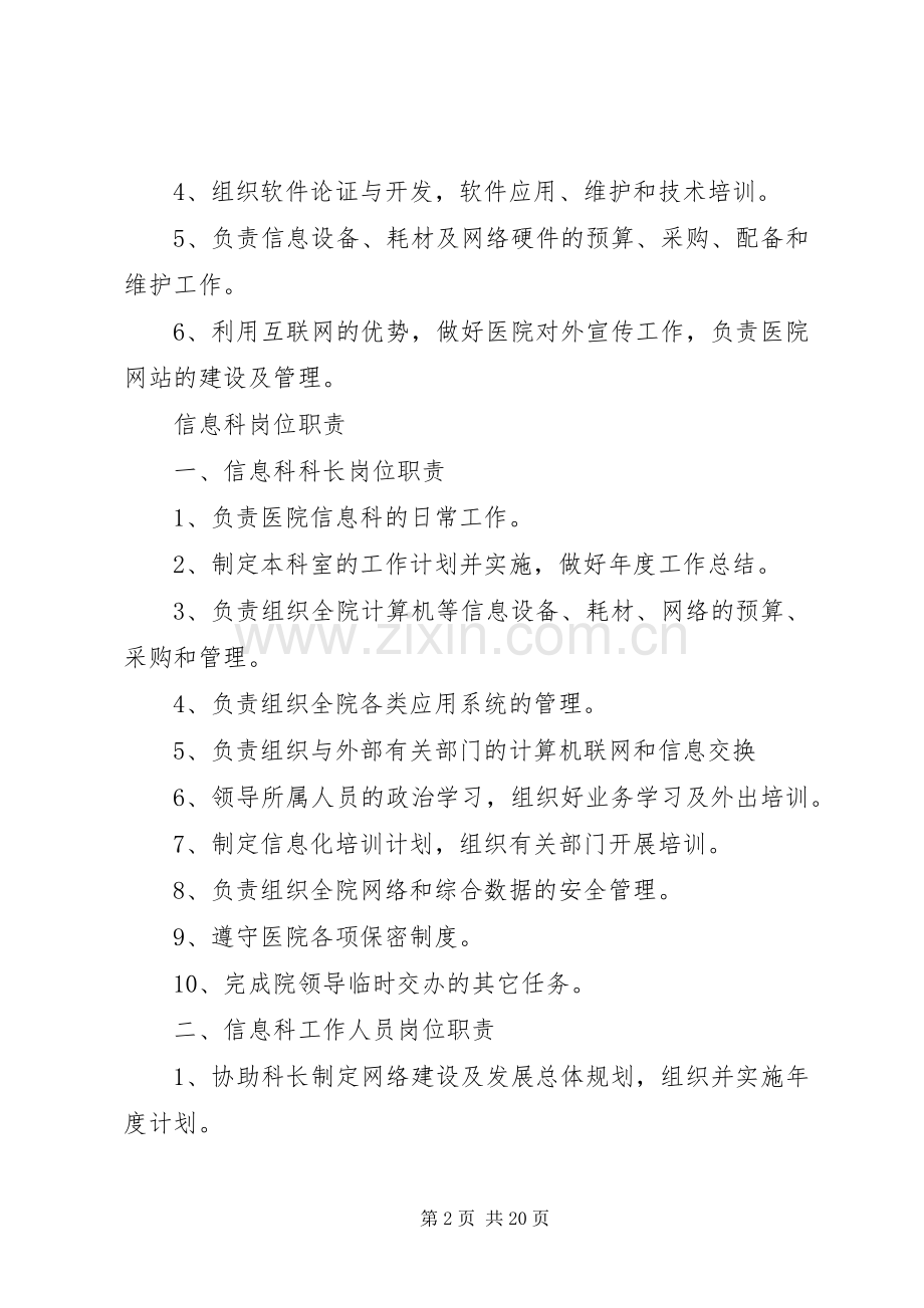 信息科规章规章制度(总).docx_第2页