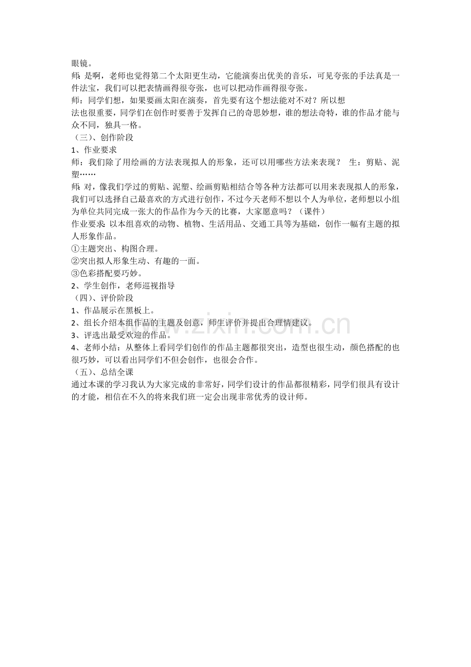 《拟人的形象》教学设计.docx_第2页