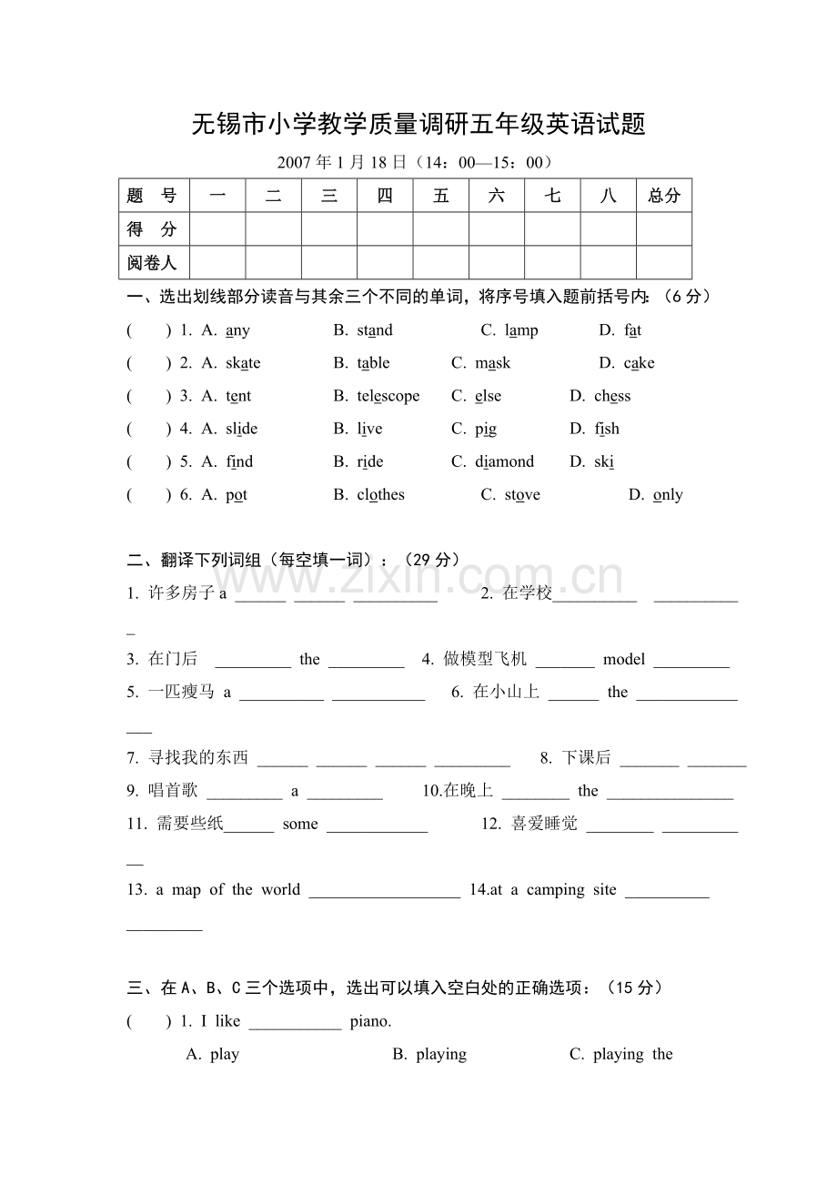 无锡市小学教学质量调研五年级英语试题.doc_第1页