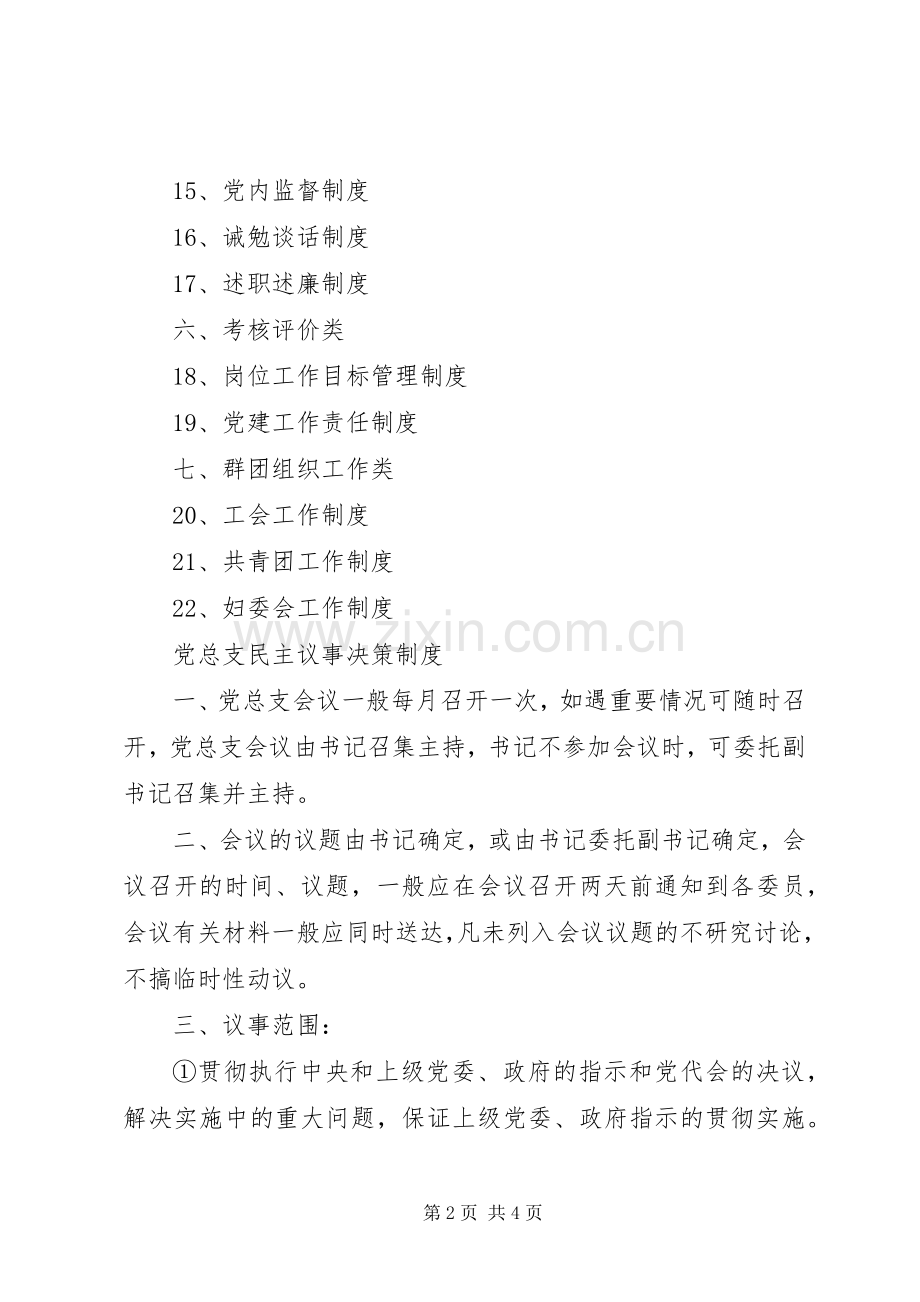 机关党建规章制度汇编.docx_第2页