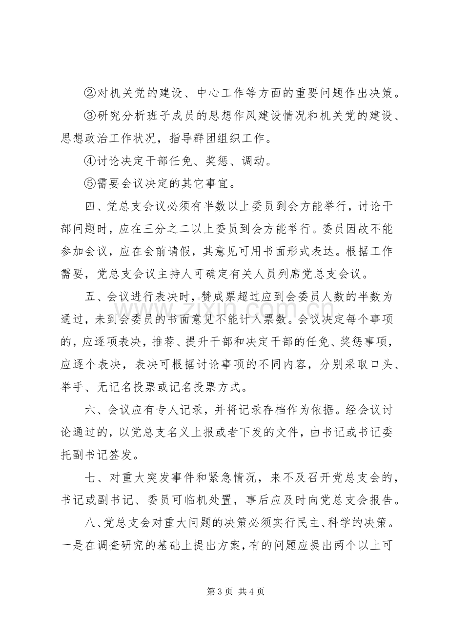 机关党建规章制度汇编.docx_第3页