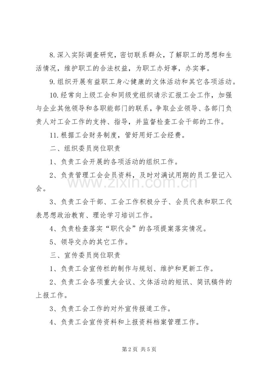 工会分工及职责要求[五篇材料] .docx_第2页