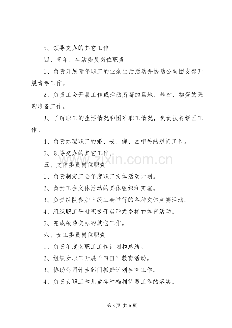 工会分工及职责要求[五篇材料] .docx_第3页