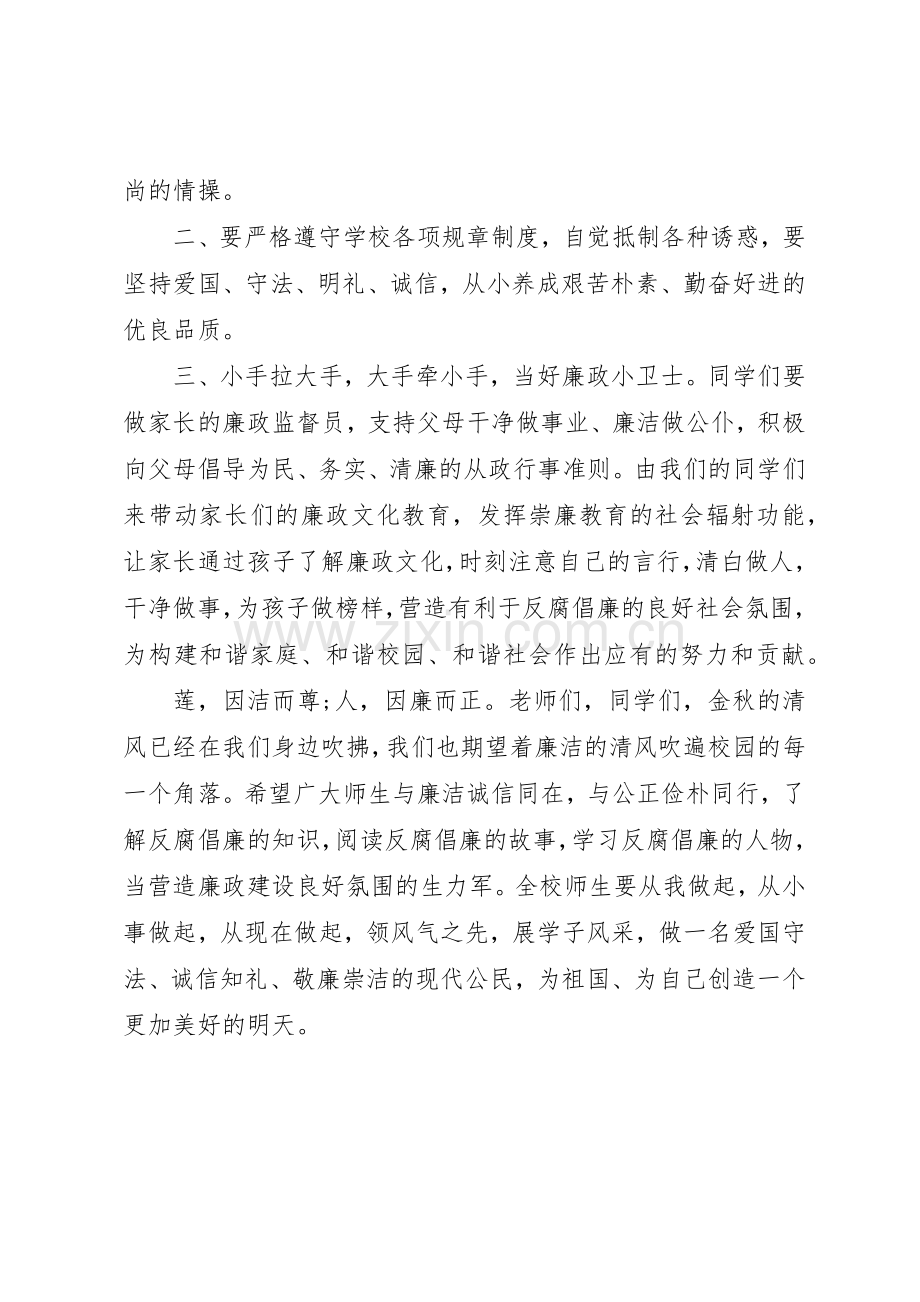 廉政文化进校园倡议书范文(5).docx_第2页