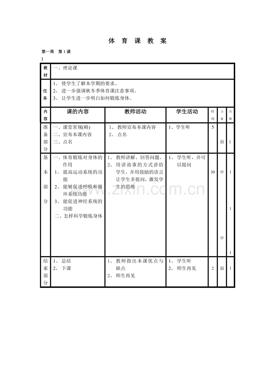 五六年级体育课教案.doc_第1页