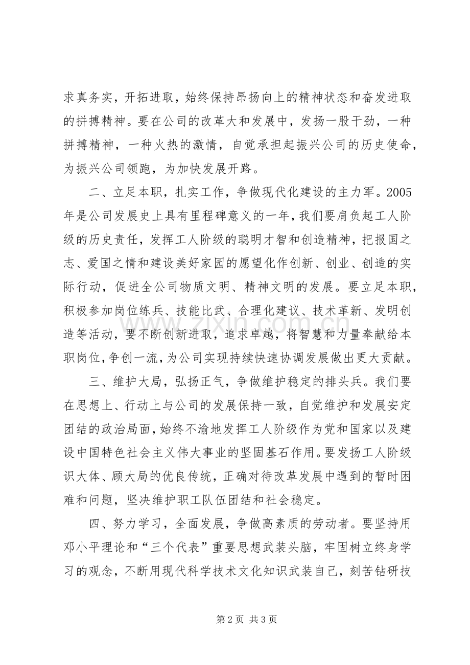 公司标兵集体和“双十佳”先进个人五一倡议书范文.docx_第2页