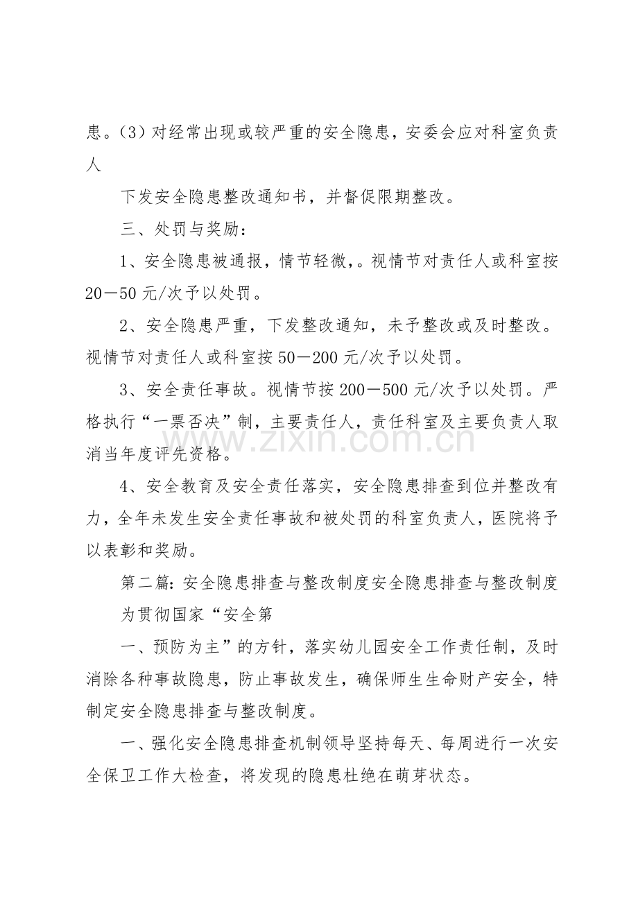 安全隐患排查与整改规章制度(2).docx_第2页