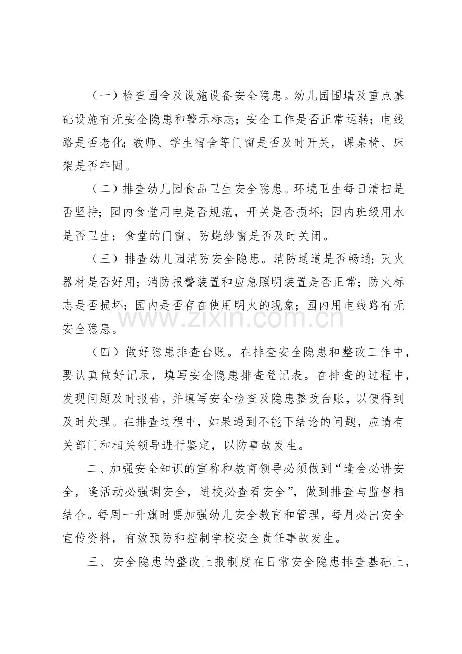 安全隐患排查与整改规章制度(2).docx_第3页