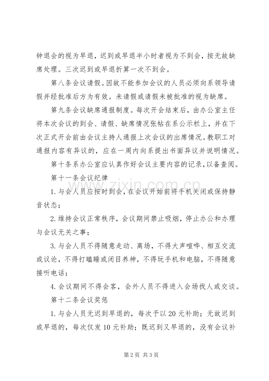 教职工会议规章制度 .docx_第2页