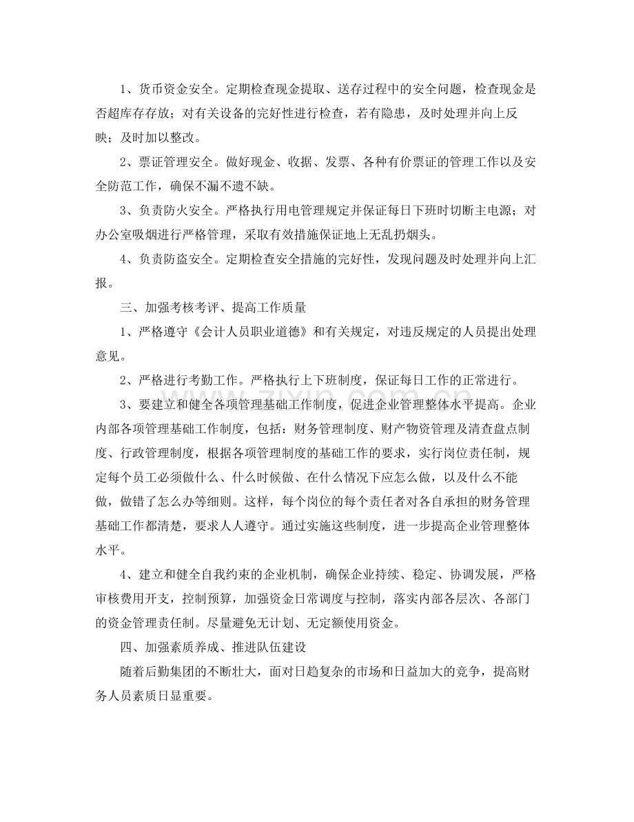 财务会计岗位工作计划 .docx_第2页