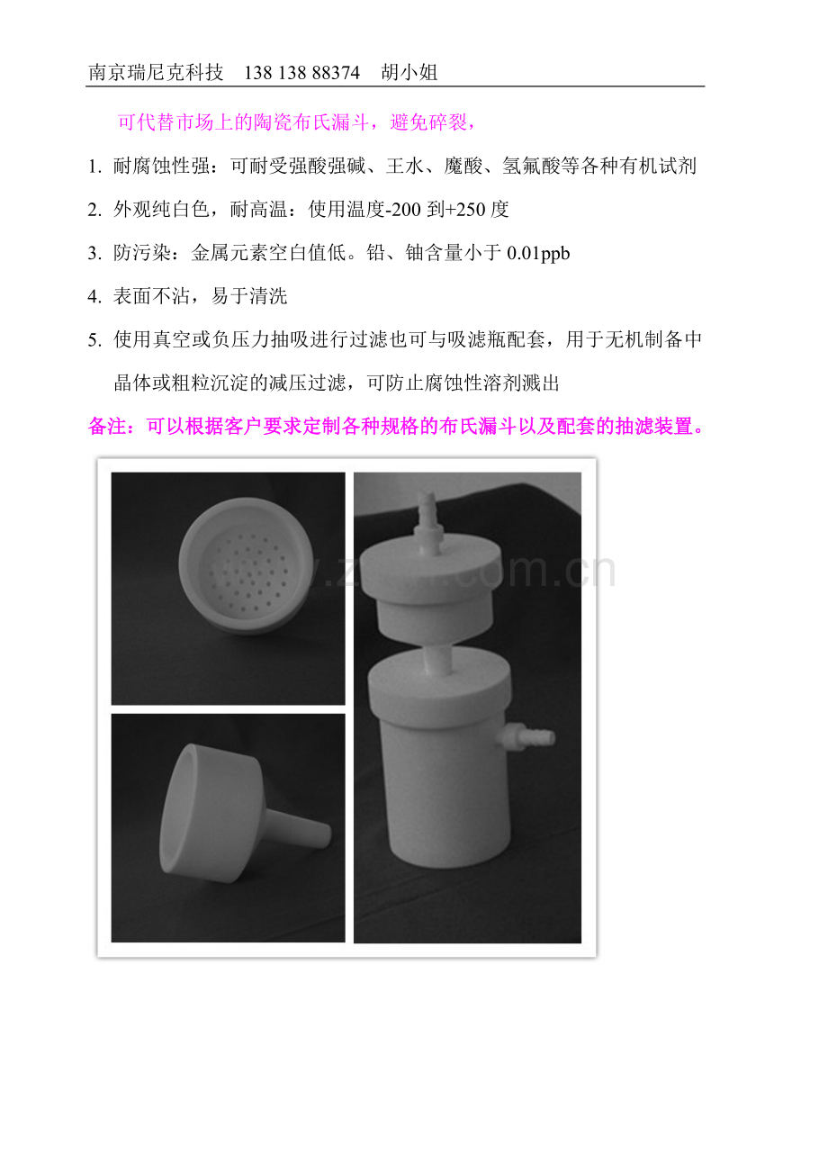 聚四氟乙烯布氏漏斗.doc_第2页