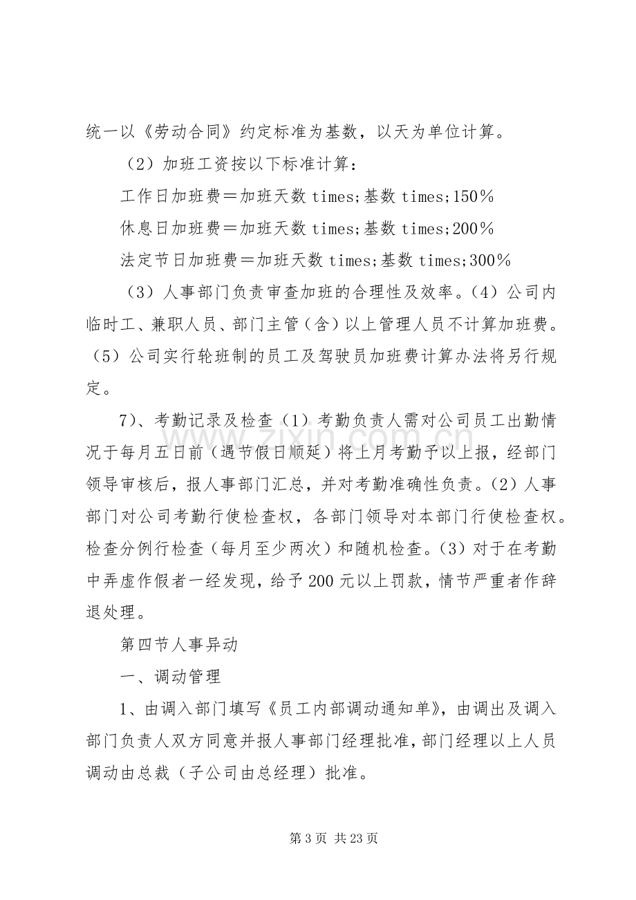 第一篇：公司规章规章制度范本公司规章规章制度_1.docx_第3页