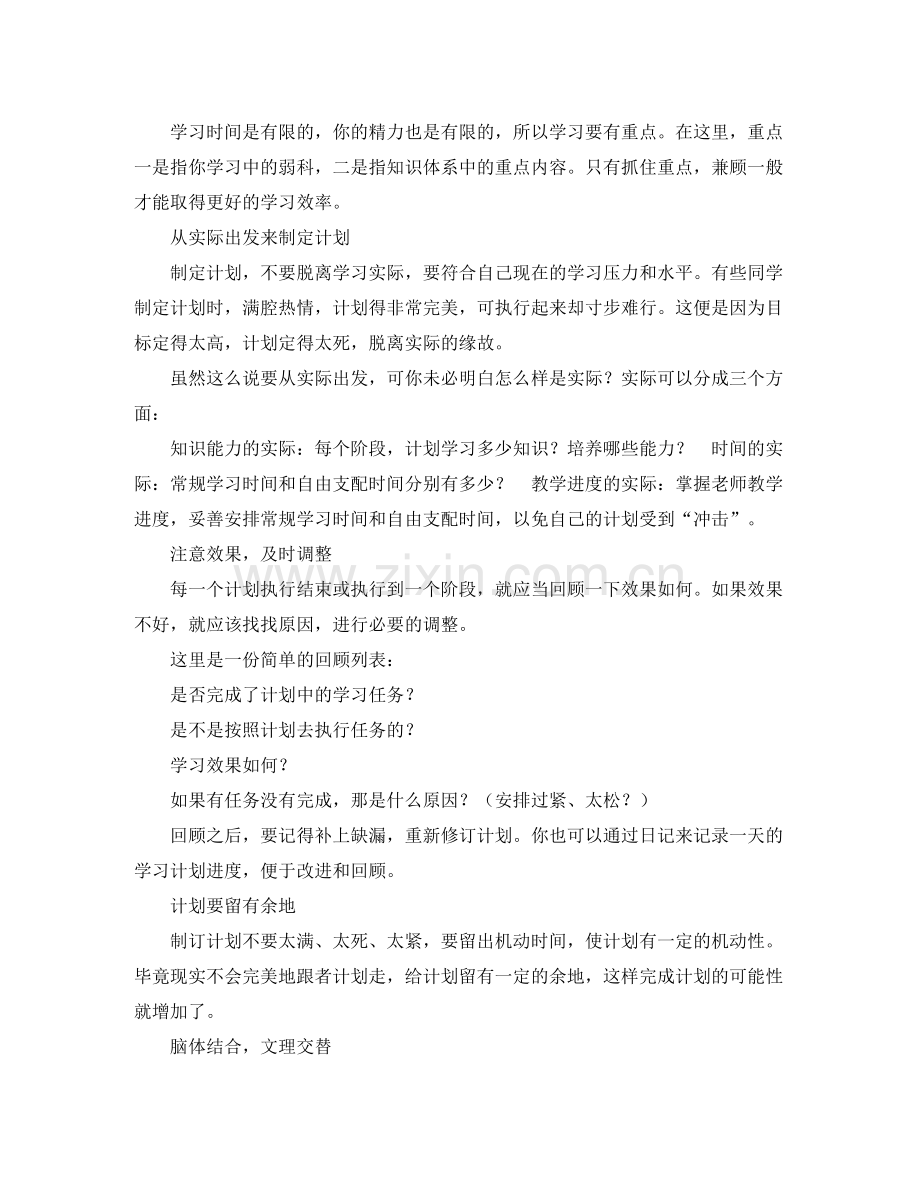 要怎么制定学习计划 .docx_第2页