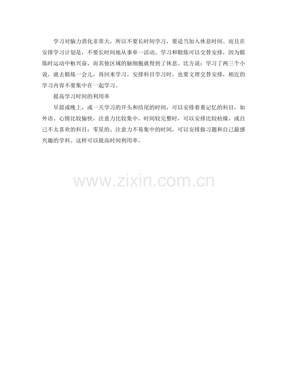 要怎么制定学习计划 .docx_第3页