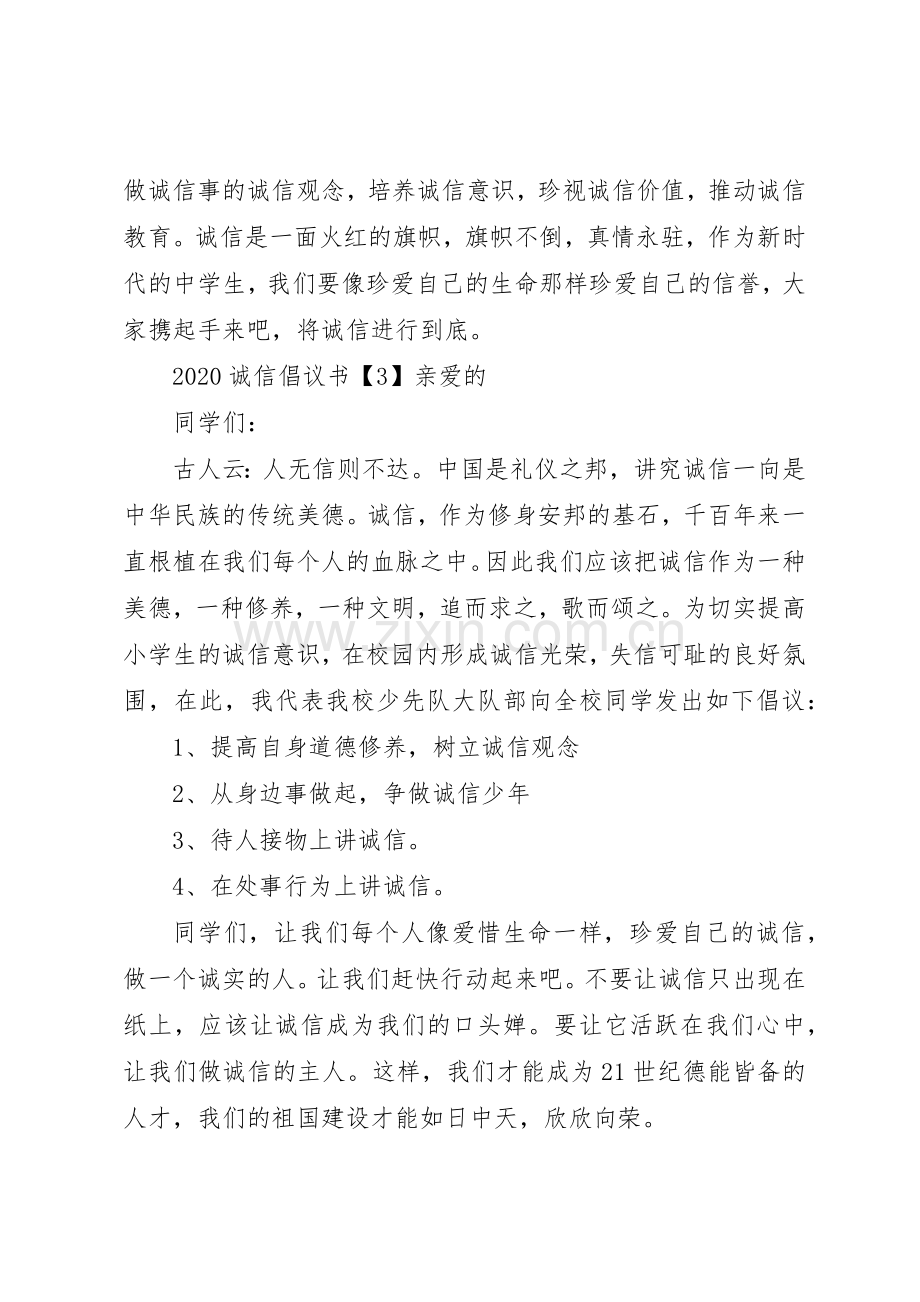 20XX年诚信倡议书范文大全.docx_第2页