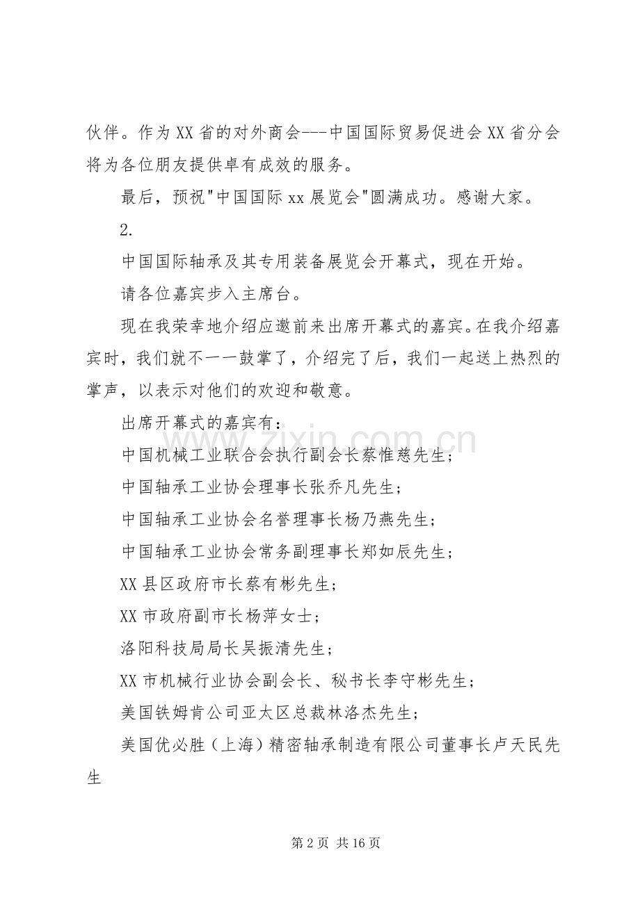 开幕式主持稿4篇.docx_第2页