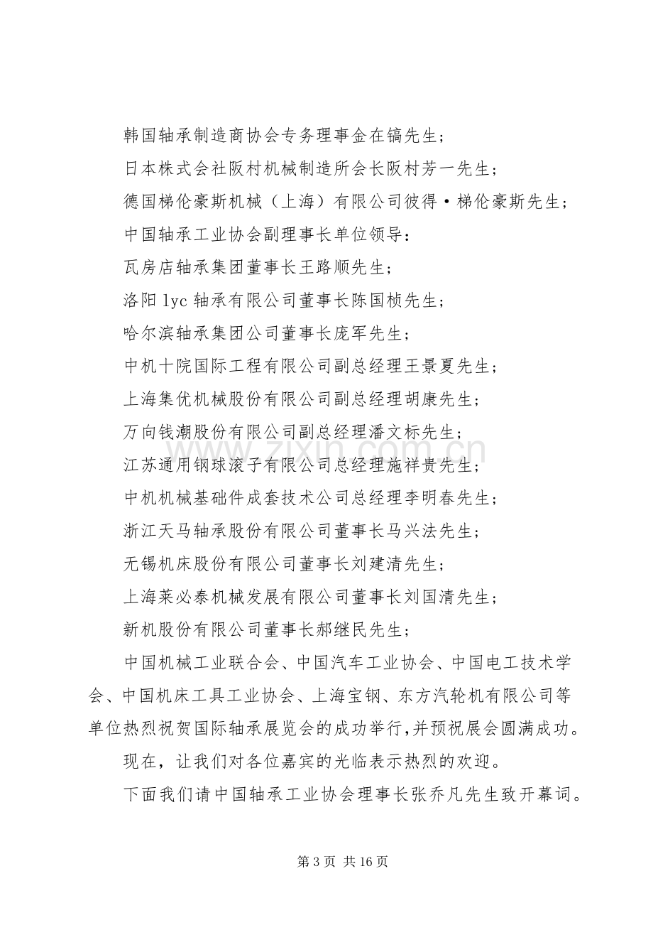 开幕式主持稿4篇.docx_第3页