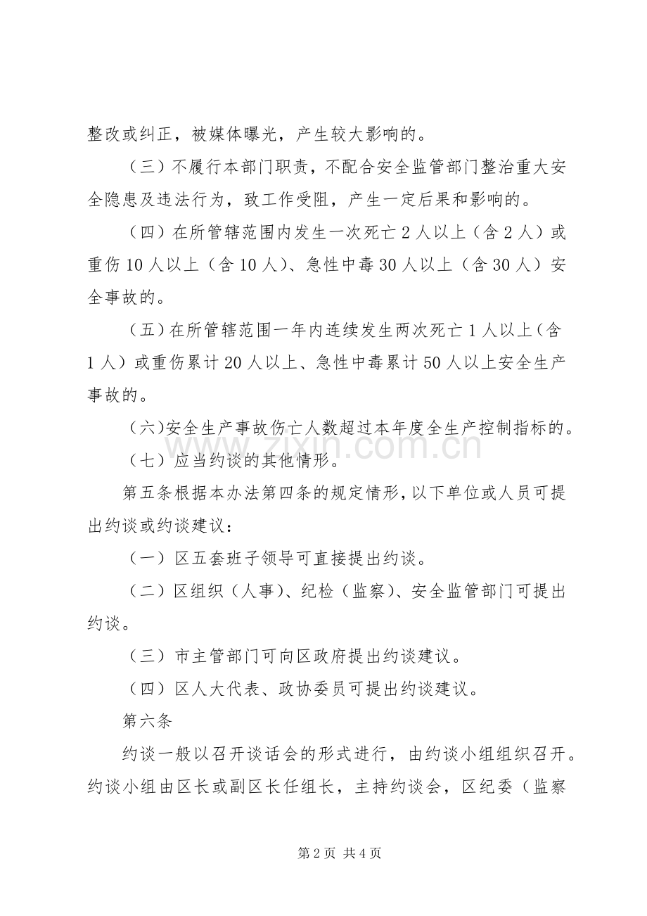 安全生产约谈规章制度实施办法[最终版].docx_第2页