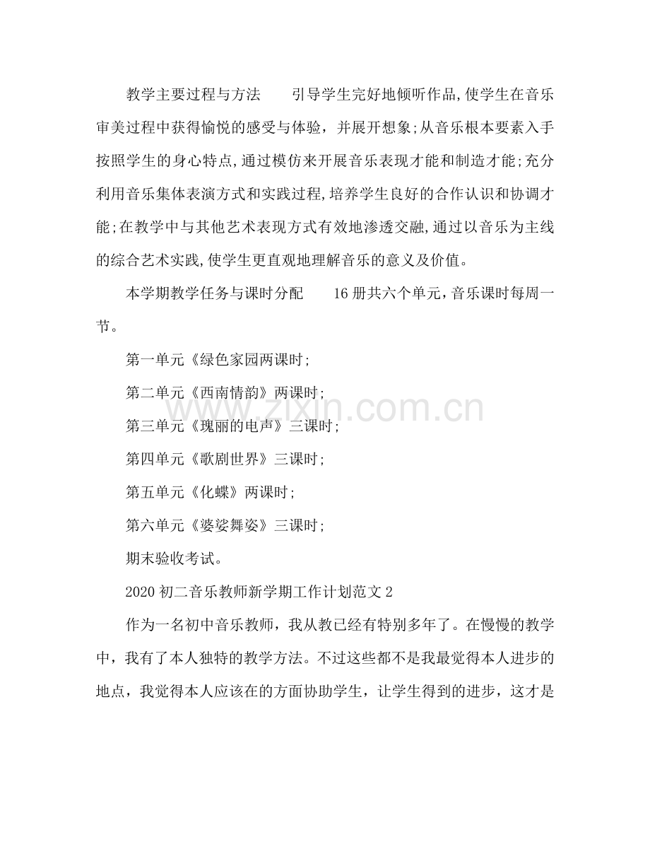 初二音乐教师新学期工作参考计划.doc_第2页