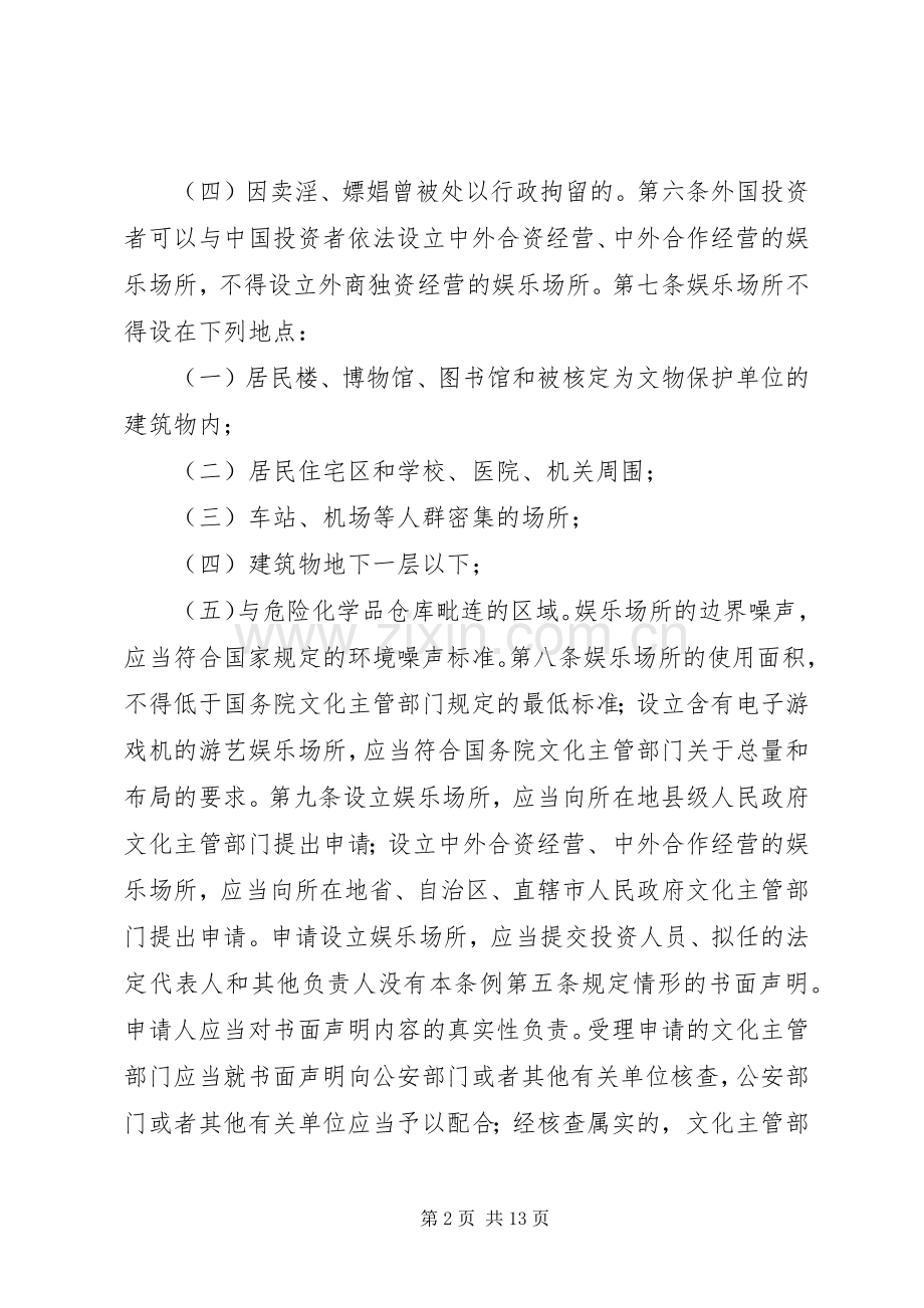 文化局娱乐场所管理规章规章制度.docx_第2页