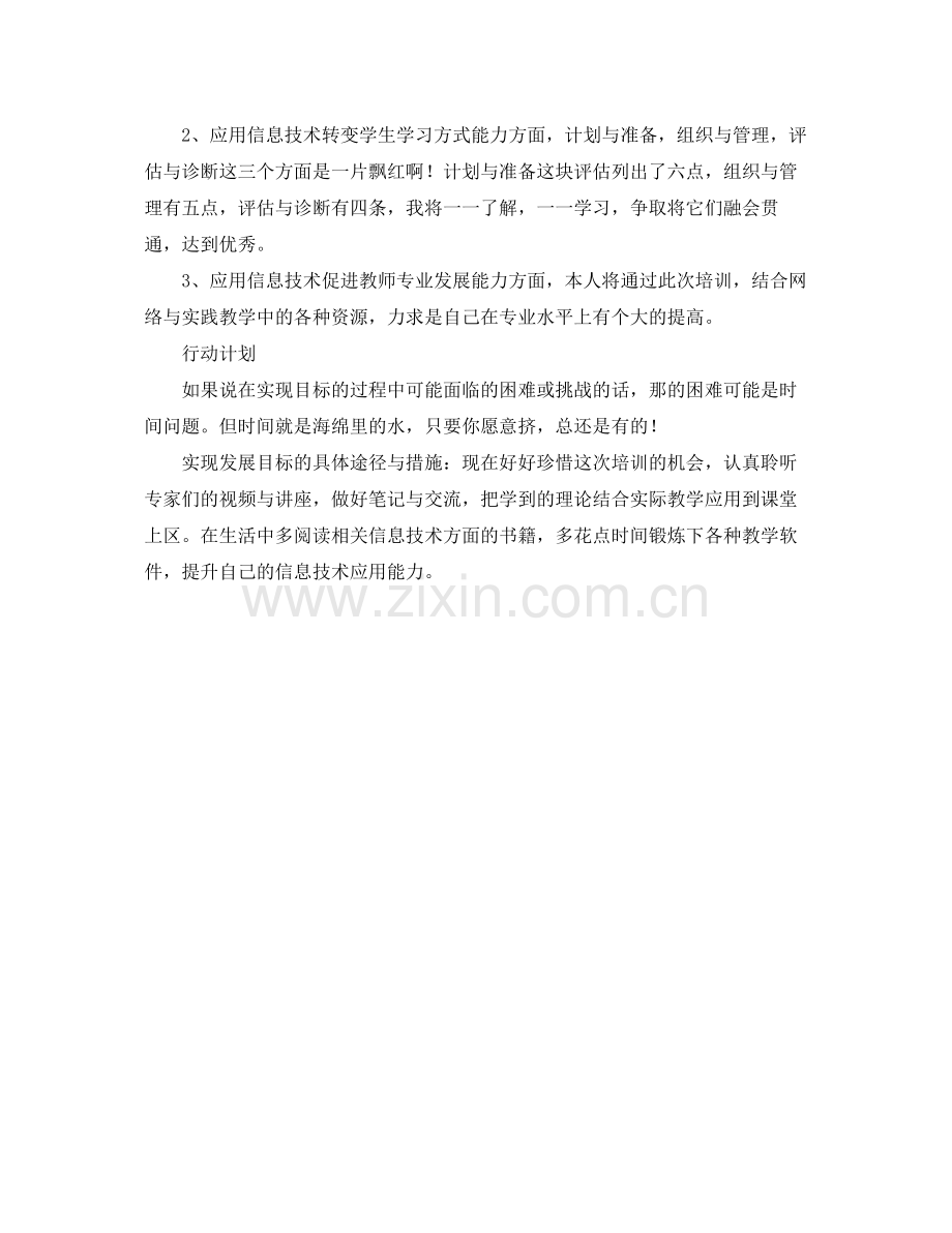 国培个人研修计划表 .docx_第2页