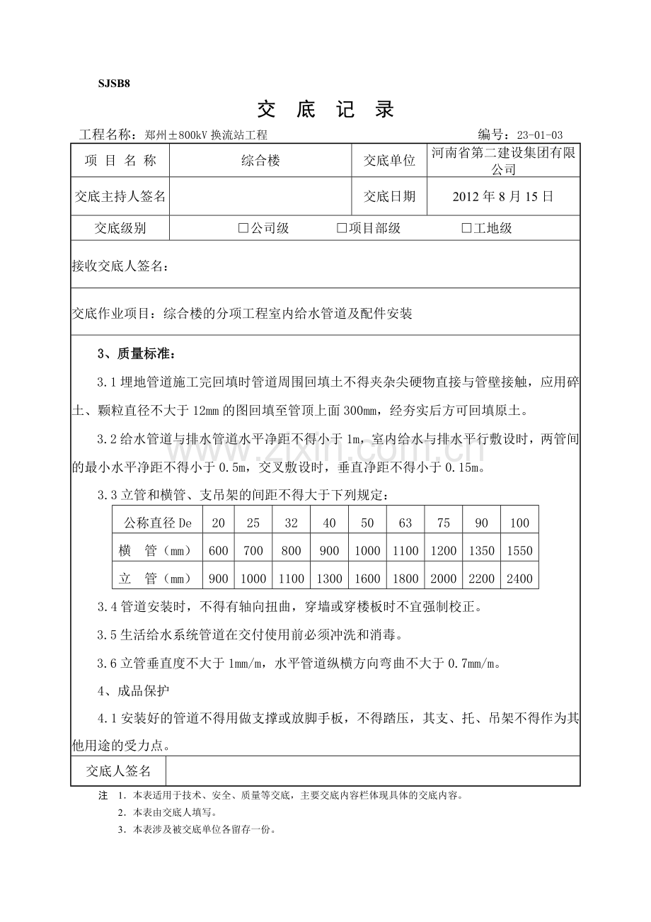 室内给水管道及配件安装技术交底.doc_第3页