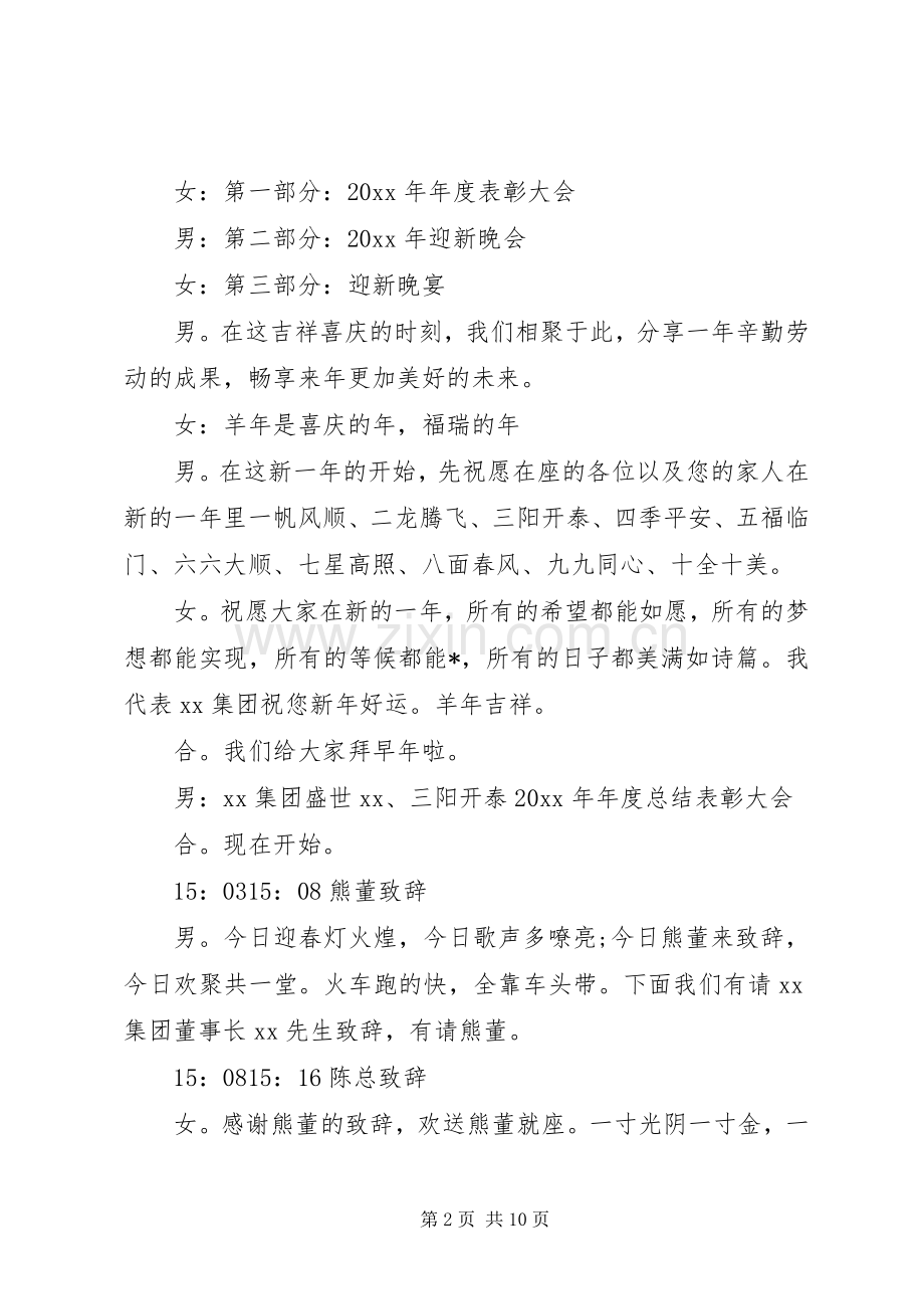 关于颁奖典礼的主持稿.docx_第2页