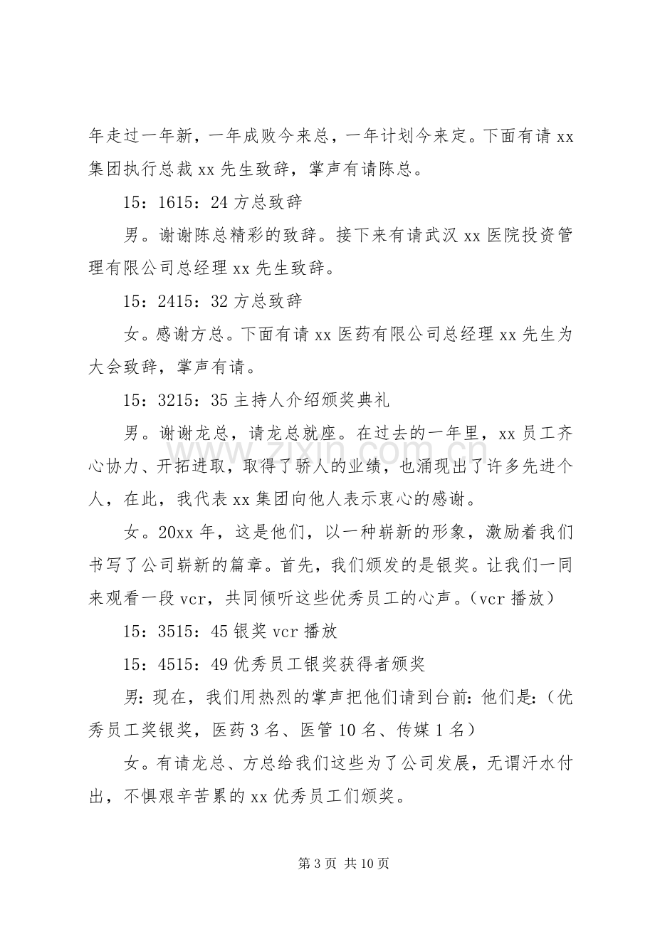 关于颁奖典礼的主持稿.docx_第3页