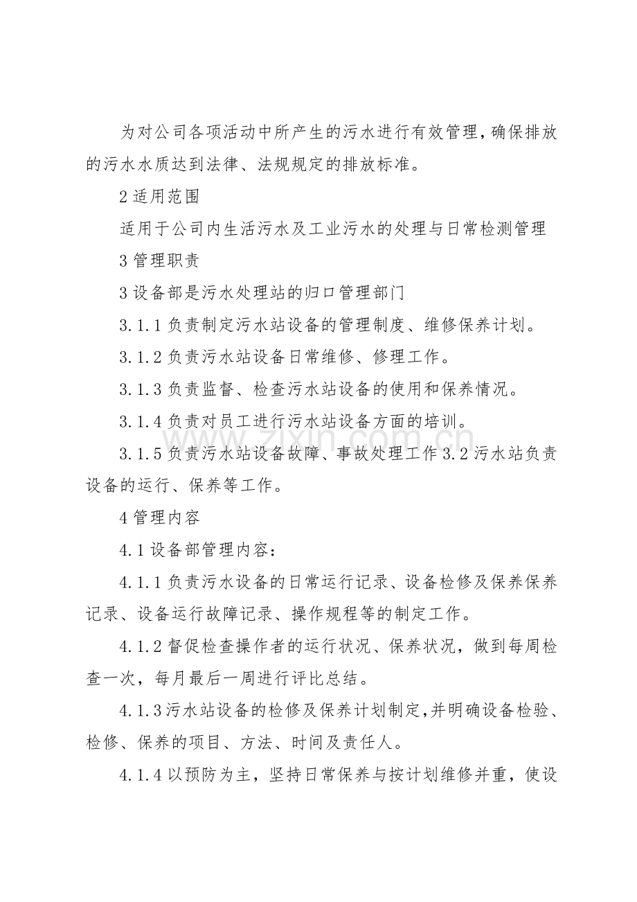 污水处理站管理规章制度.docx_第2页