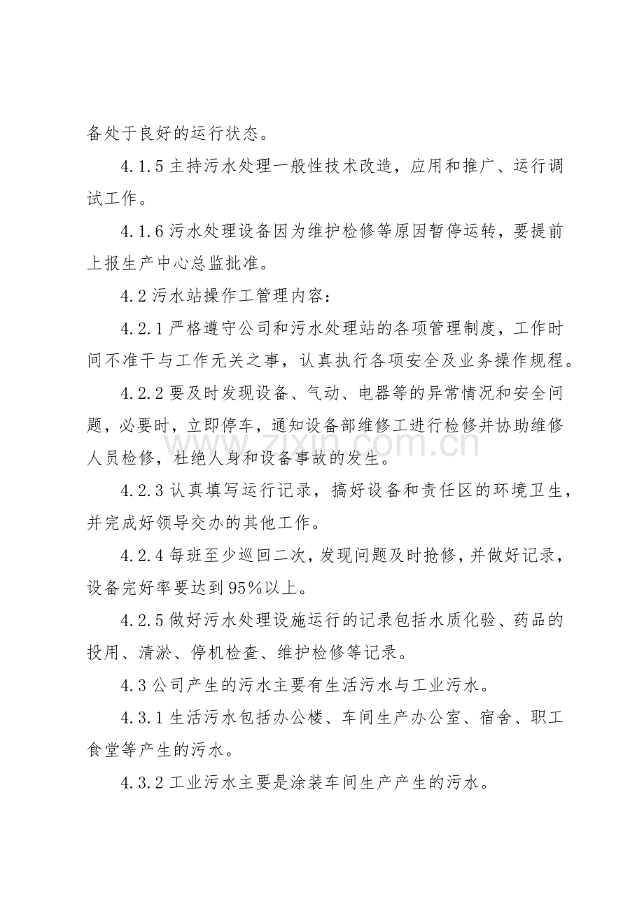 污水处理站管理规章制度.docx_第3页